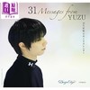 预售 【中商原版】羽生结弦日历 31 Messages from YUZU 羽生结弦年历万年历 日文原版日韩 羽生結弦 日めくりカレンダー YUZURU 商品缩略图0