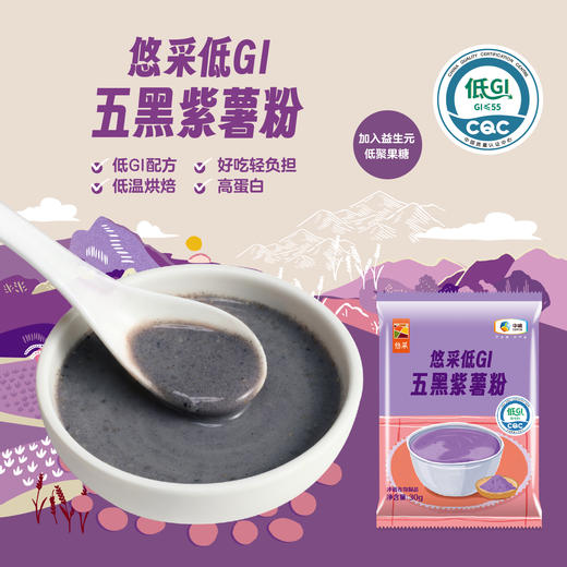 【低GI食品】中粮悠采谷物粉礼盒630g 糖尿病 老人孕妈早餐 商品图5