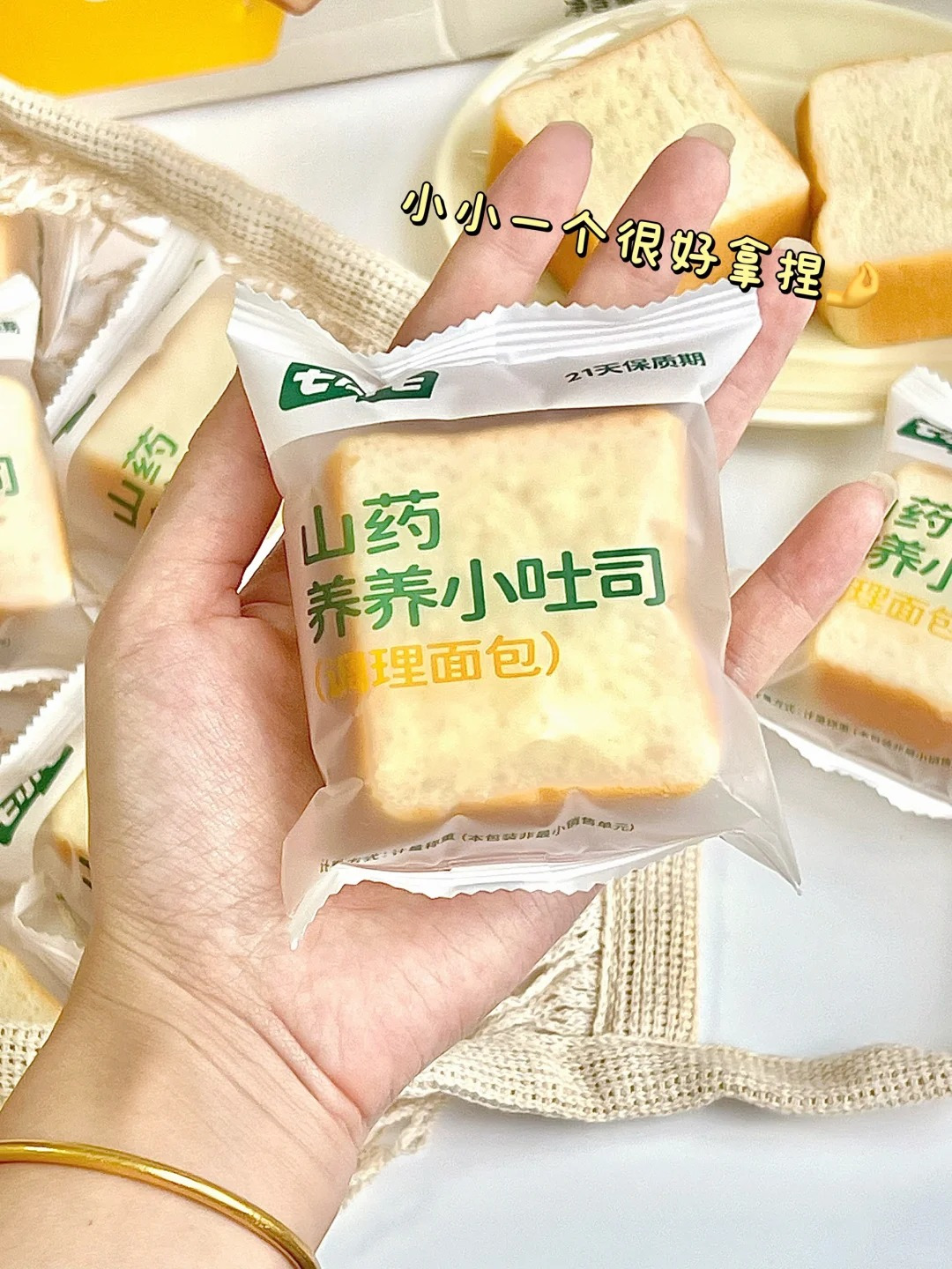 【多妈团购 高钙山药养养小吐司】21天新鲜短保!现做现发!迷你小方块，苹果汁替代白砂糖!小朋友吃了不蛀牙!松软湿润，奶香足-七小七