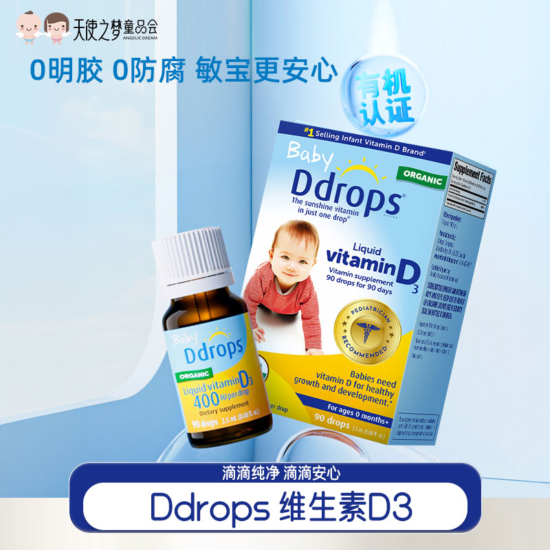 【代发】Ddrops 婴儿纯维生素D3滴剂蓝色款 2.5ml90滴/紫色款2.8ml100滴/成人维生素D3 5ml