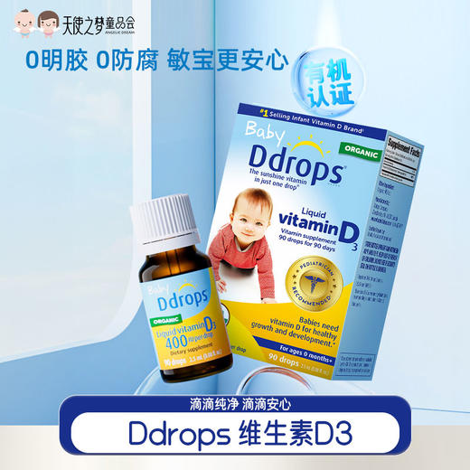 【代发】Ddrops 婴儿纯维生素D3滴剂蓝色款 2.5ml90滴/紫色款2.8ml100滴/成人维生素D3 5ml 商品图0