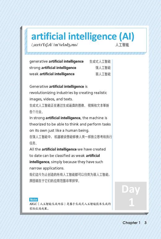 新时代职业英语专业篇人工智能英语词汇手册(第二版) 商品图1