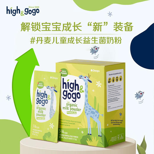 【云优选】丹普斯长高高有机儿童成长奶粉‌3.0版17g*15/盒，效期到27年1月28日（跨境商品报关后不支持退货，介意慎拍） 商品图2