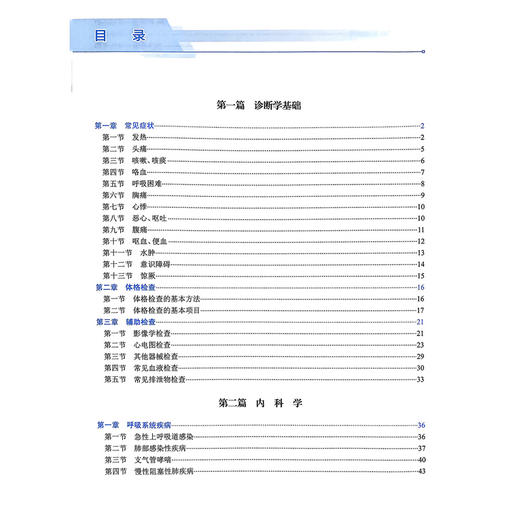 临床医学概论 李伟 左石主编 供药学 医学检验技术 医学影像技术 卫生检验与检疫 医学信息工程 生物技术 生物医学工程等专业用 商品图3