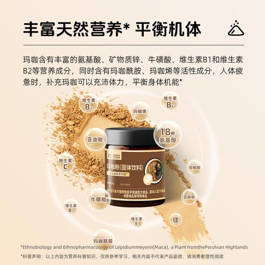 【无麸质】草牧里 玛咖粉（固体饮料）90g/罐  丰富天然营养温和滋养 商品图1