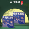 贵州龙山河揽月 1350g/月饼礼盒装 蛋黄莲蓉月饼五仁火腿月饼送礼团购 【1350g-12粒8味】山河揽月 商品缩略图0