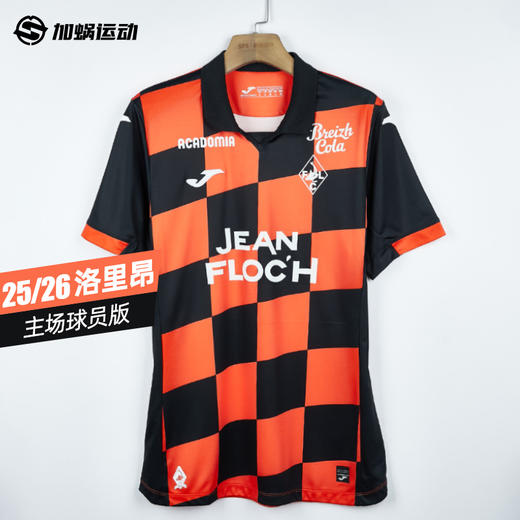 SFS荷马Joma 25/26洛里昂主场球员版球衣5156FP0557 商品图0