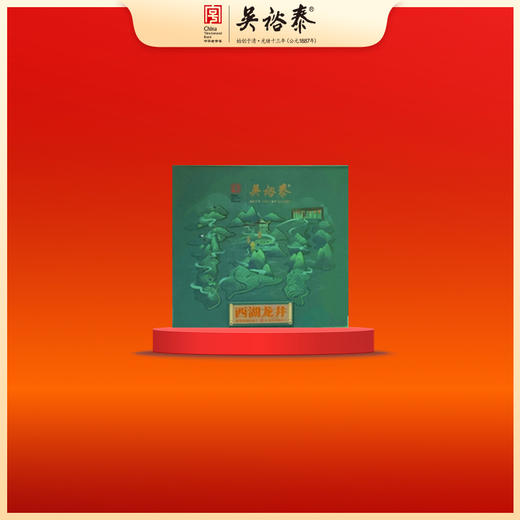 200g御品西湖龙井绿茶礼盒 商品图0