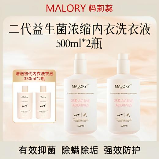 王炸机制❗澳洲高端私护品牌❗【Malory益生菌浓缩型洗衣液2.0】🌟500ml大容量超耐用 ✅99%抑菌 ✅温和祛除各类顽固污渍 商品图1