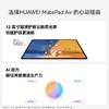 HUAWEI MatePad Air 12英寸 2025 WiFi 商品缩略图2