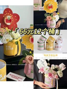【格子小桶】教师节快乐桶（套二）