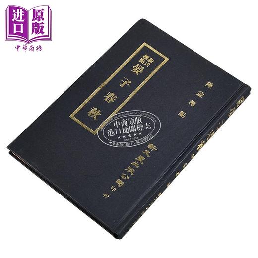 【中商原版】新式标点晏子春秋 精装 港台原版 陈益 新文丰出版 商品图2