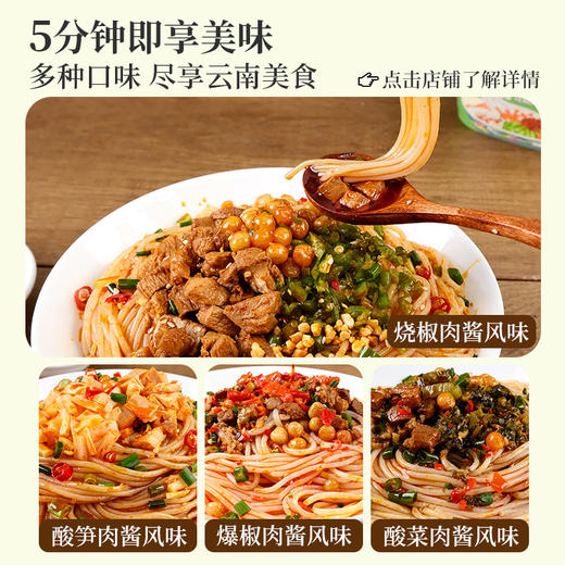品七彩正宗云南牛肝菌袋装拌米线 纯正口感  鲜香爽滑舌尖上的云南之旅 吃一次就上瘾 商品图7