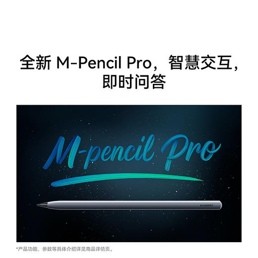 HUAWEI MatePad Pro 12.2 英寸 2025 WiFi 商品图9