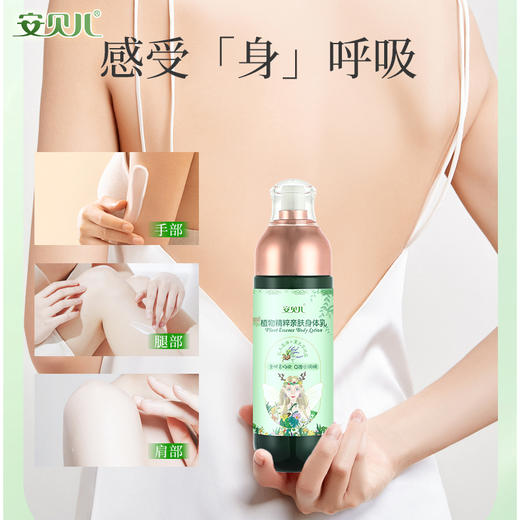 安贝儿  植物精粹亲肤身体乳200ml 商品图4