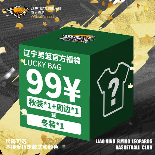 【官方正版】辽宁飞豹男篮丨福袋服饰周边组合T恤外套官方正品 商品图3