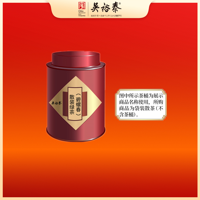 散装碧螺春绿茶