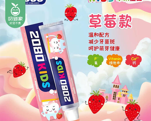 韩国爱敬2080儿童牙膏（草莓香80g*1支+青苹果香80g*1支/组） 商品图1