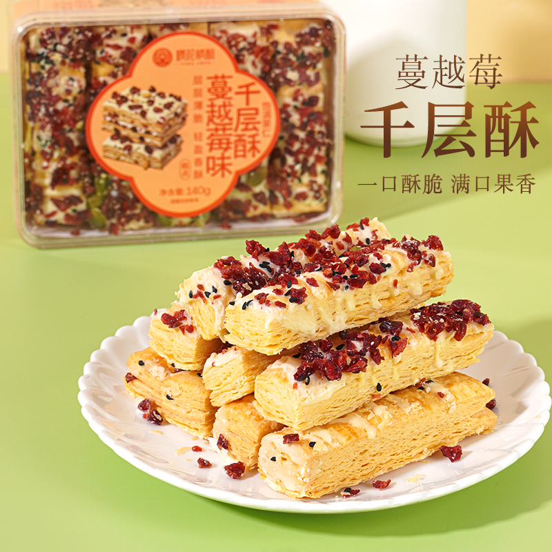 【樱花情酥】休闲追剧小零食蔓越莓千层酥140g/盒