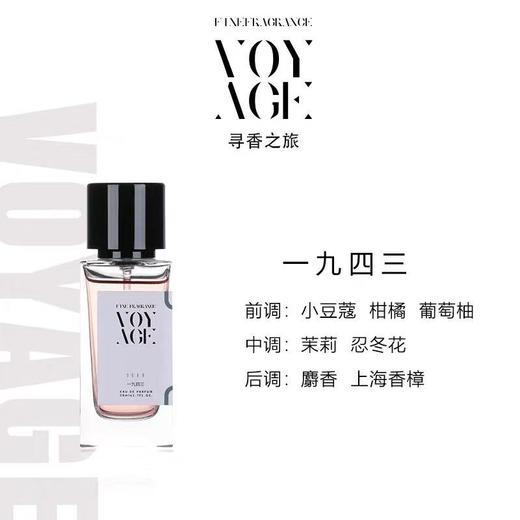 寻香之旅一九四三秋冬香水清甜花香木质女士学生持久留香50ml 商品图0