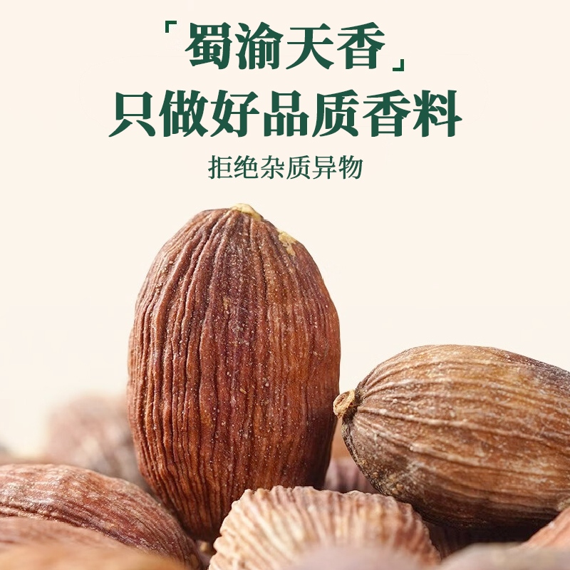 蜀渝天香草果50g