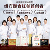官栈x贞观觉醒即食红参片沁爽组方型40mm-简装礼盒款45g【首发】 商品缩略图5