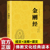 金刚经 商品缩略图0