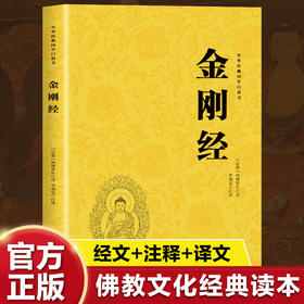 金刚经