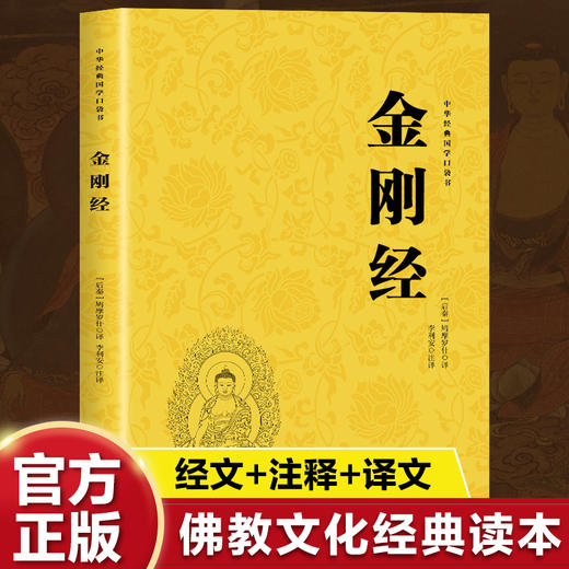 金刚经 商品图0