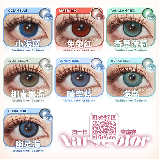 【活动】NARSCOLOR日抛 新品 小青蛙/吸血红/小海蓝/椰青果冻/晴空蓝/幽灵海 爆款 蒂芙尼/奶茶可可/兔兔红/蛇目绿/天使冰蓝/海岛 COS显色 最终幻想/银魂 蒂法/冲田总悟 轻混血美瞳 商品图2
