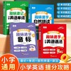 小学英语随身学口袋书趣味学音标自然拼读英语语法单词速记随身记小巧方便携带的口袋书 商品缩略图0