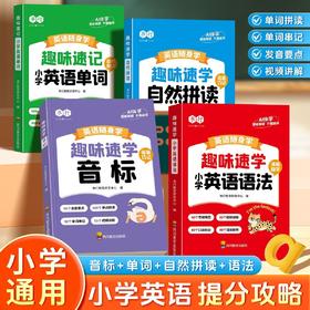 小学英语随身学口袋书趣味学音标自然拼读英语语法单词速记随身记小巧方便携带的口袋书