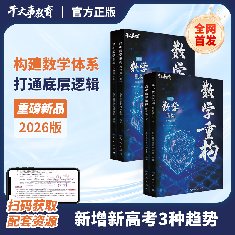 数学提分体系训练营LH