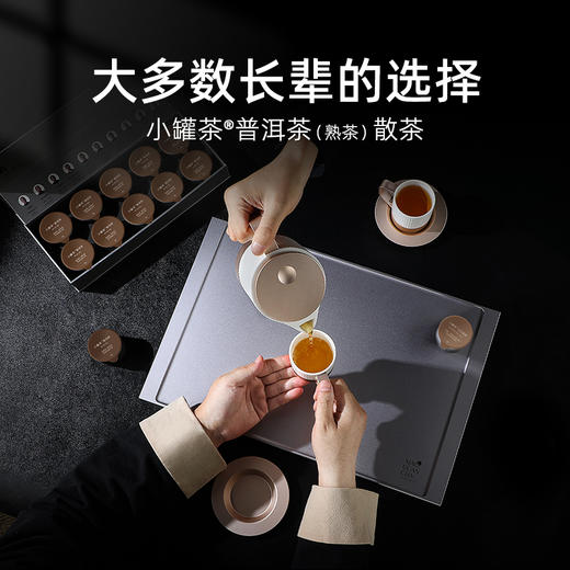 小罐茶 10罐装普洱熟茶（畅享）-3.0版B 商品图3