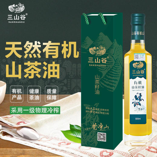 贵州铜仁 三山谷有机茶籽油 500ml 商品图1
