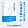 【数学与生活1-5】数学与生活/要领与方法/无穷与连续 多SKU 商品缩略图11
