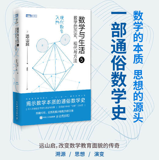 【数学与生活1-5】数学与生活/要领与方法/无穷与连续 多SKU 商品图11