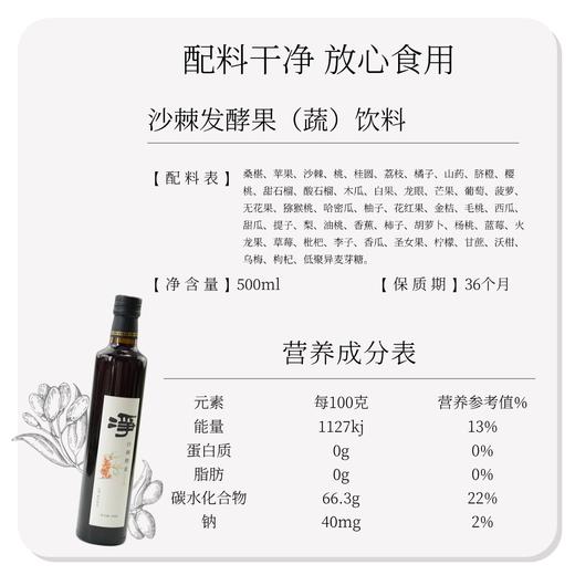 净斯沙棘酵素，优质生态活力沙棘果原料，五年窖藏酸甜口感 商品图1