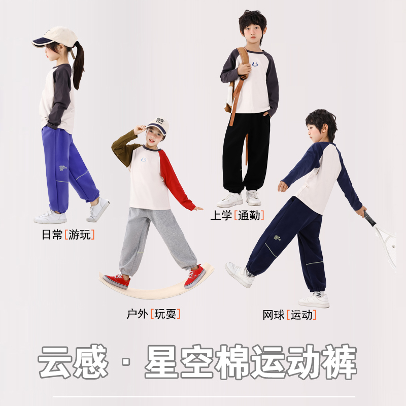 【活动特价，A类品质】【两件任选起拍，一件不发货】秋季儿童星空棉运动裤男女中大童弹弹云朵棉长袖T软弹运动系列100%