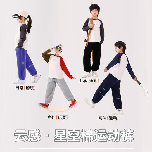 【活动特价，A类品质】【两件任选起拍，一件不发货】秋季儿童星空棉运动裤男女中大童弹弹云朵棉长袖T软弹运动系列100% 商品图0