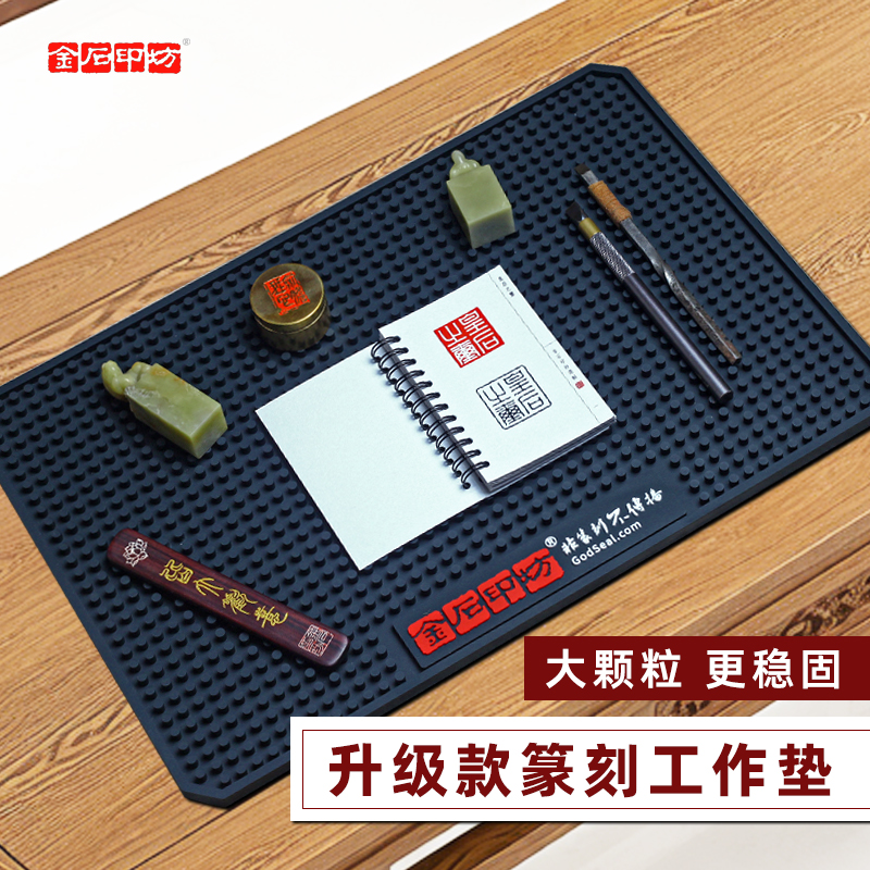 【金石印坊】升级版篆刻垫 42*28cm 刻印隔垫 接石粉可水洗