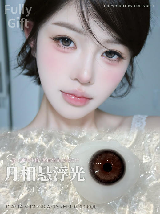 FULLY GIFT 月相悬浮光 日抛 十片 14.5mm 参考着色 13.7mm 基弧 8.7 含水 43% 新锐国货 商品图1