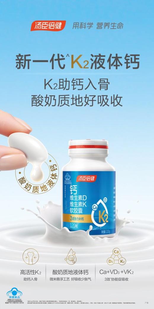 汤臣倍健钙维生素D维生素K软胶囊（120粒）彩盒装 商品图3