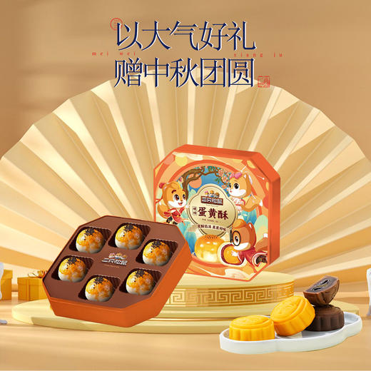 三只松鼠琥珀蛋黄酥 商品图0