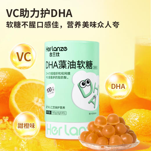 合兰仕DHA藻油软糖180g(4g*45) 商品图11