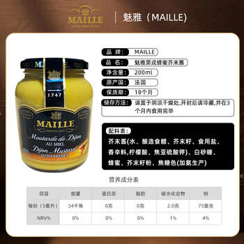 魅雅（MAILLE）传统第戎芥末酱 215g 法国进口 炸鸡烤肉牛排沙拉酱 /粮油调味 /调味品 /西式酱料 商品图3