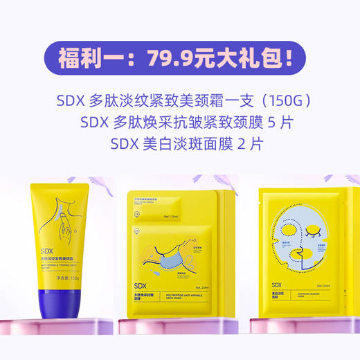 SDX多肽淡纹紧致美颈霜 | 79块9的购买力能有多强悍？=1支颈霜+5片颈膜+2片面膜 商品图4