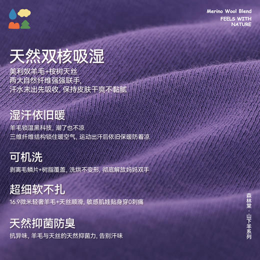 【天丝羊毛拼色内衣套装】森林棠25秋款 儿童柔软舒适保暖打底套装63253187 商品图3