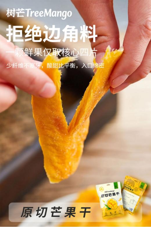 🥭芒果干届的扛把子【树芒原切芒果干】🤩不愧是果干界的“爱马仕”精选又大片又厚实的柬埔寨高乐蜜果种，🌈一颗仅出4片，0钠减糖版 好吃又健康，🔥真的被这款树芒芒果干惊艳到了！ 商品图5