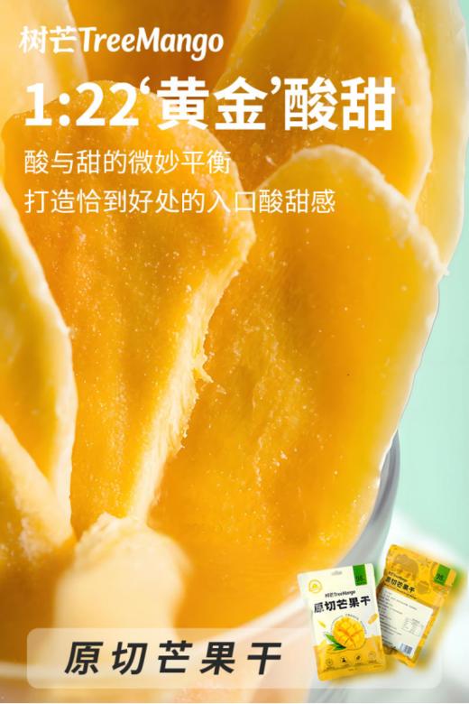 🥭芒果干届的扛把子【树芒原切芒果干】🤩不愧是果干界的“爱马仕”精选又大片又厚实的柬埔寨高乐蜜果种，🌈一颗仅出4片，0钠减糖版 好吃又健康，🔥真的被这款树芒芒果干惊艳到了！ 商品图1